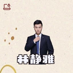 林静雅